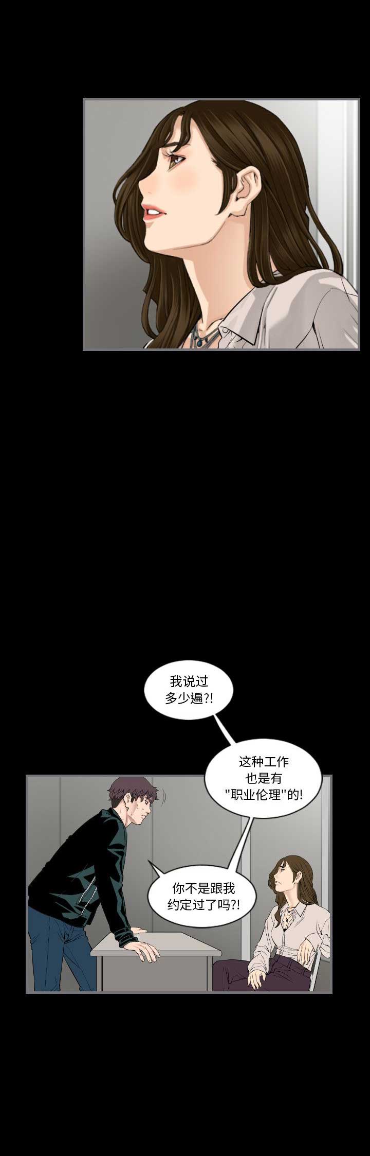 《独苗》第23话 第10页