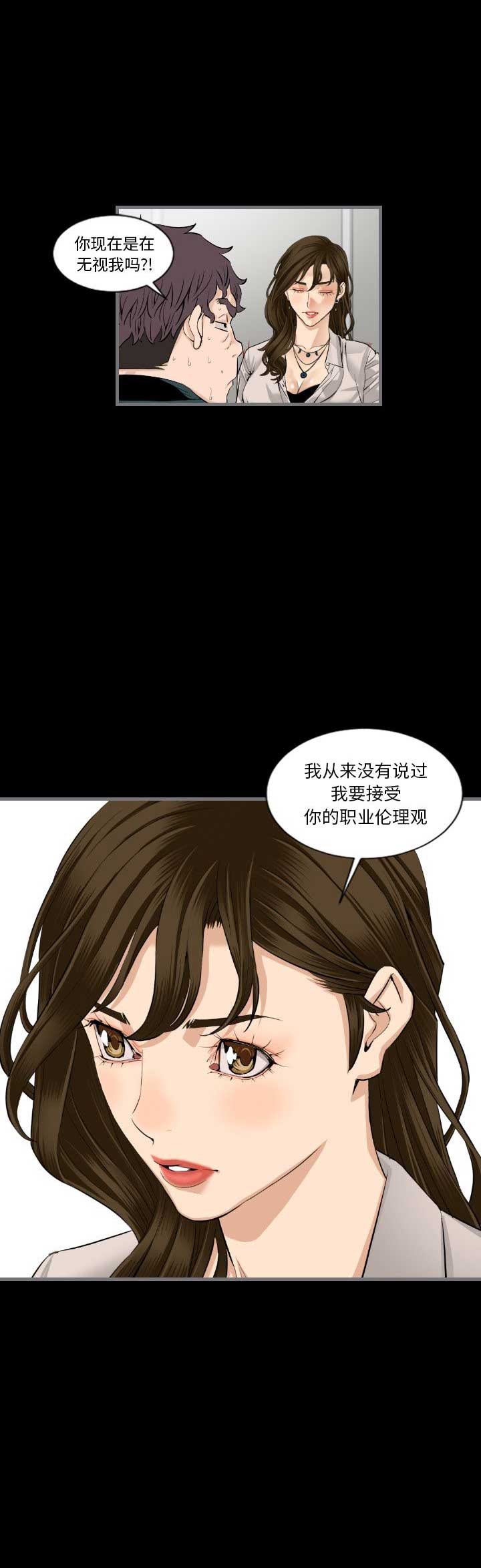 《独苗》第23话 第11页