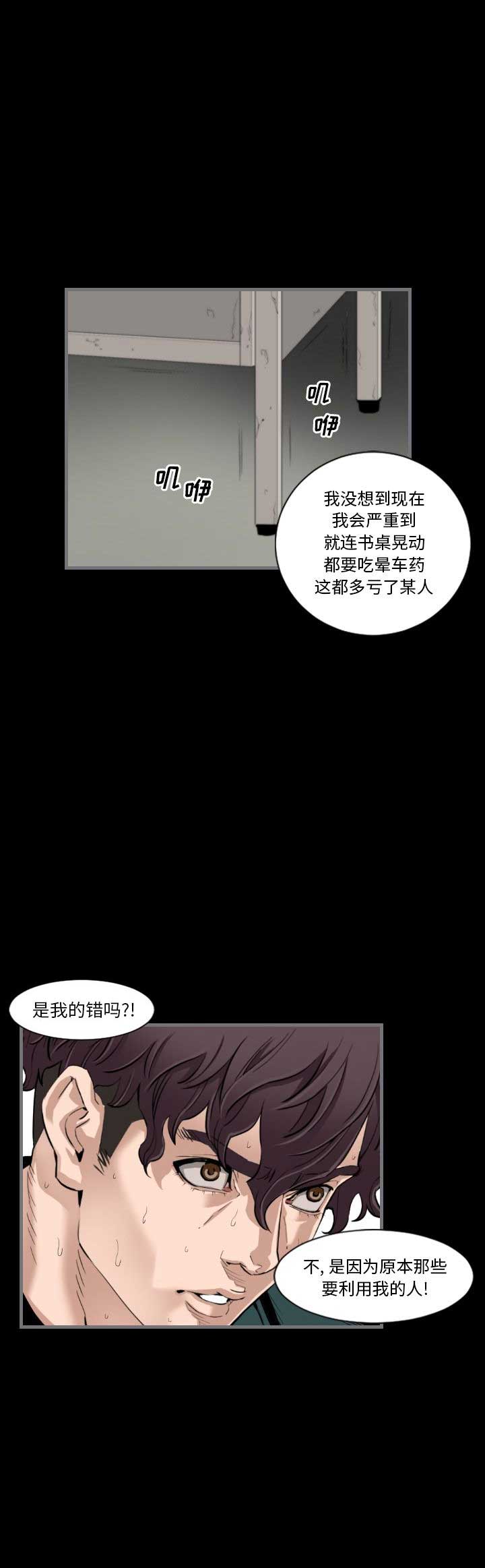 《独苗》第23话 第12页
