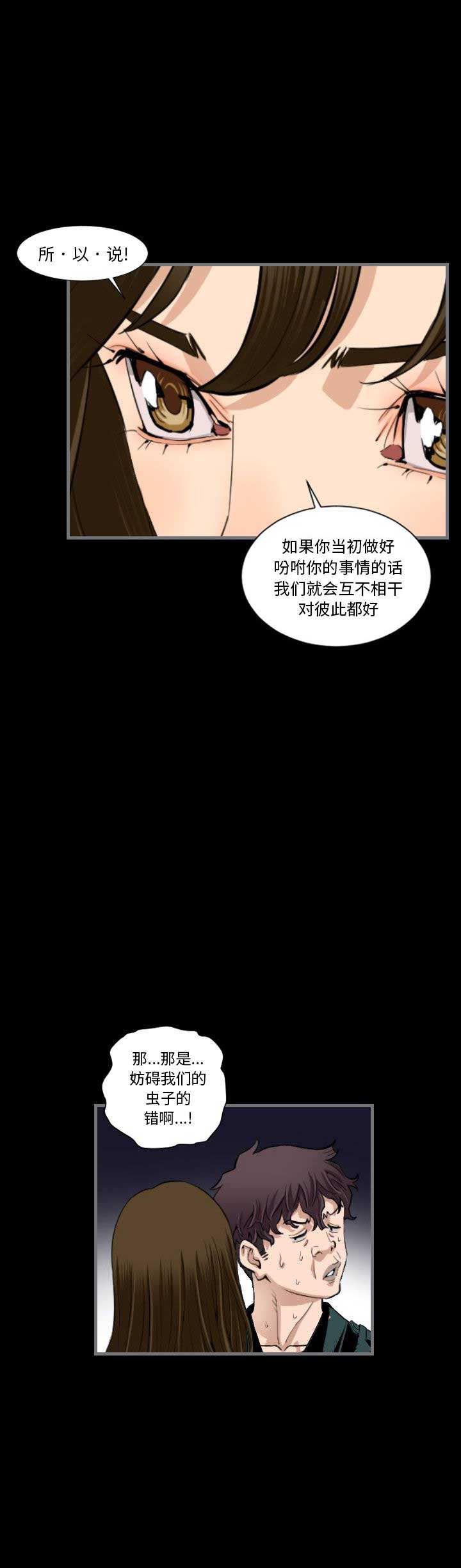 《独苗》第23话 第13页