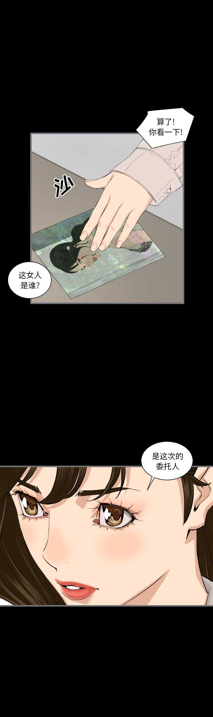 《独苗》第23话 第14页
