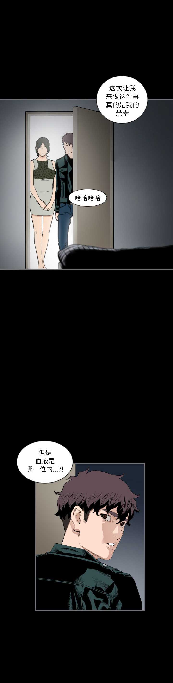 《独苗》第24话 第11页