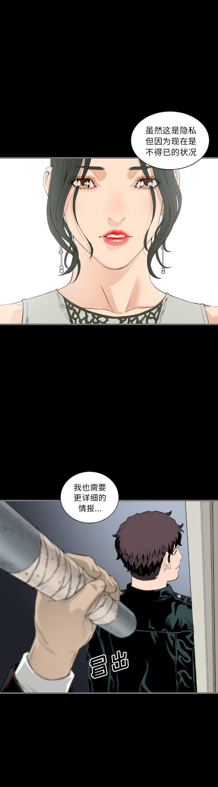 《独苗》第24话 第12页
