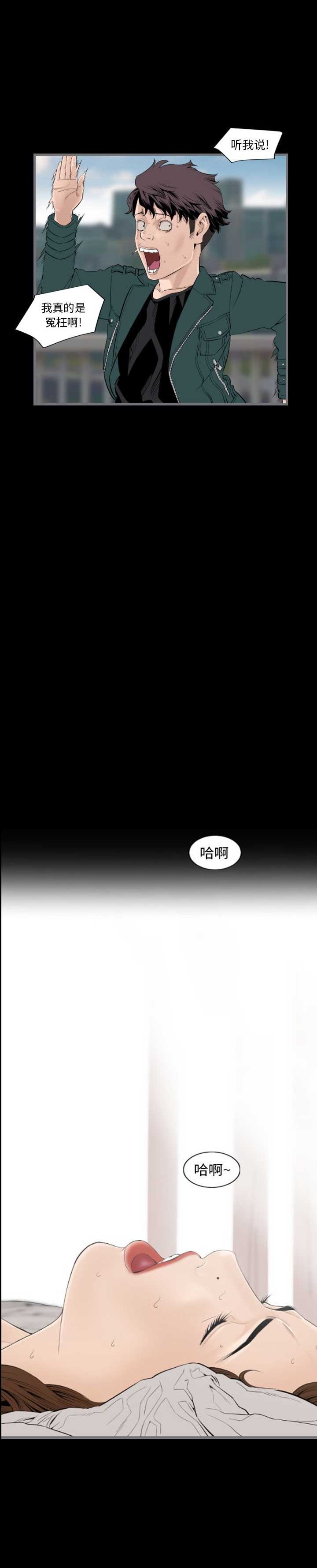《独苗》第22话 第6页