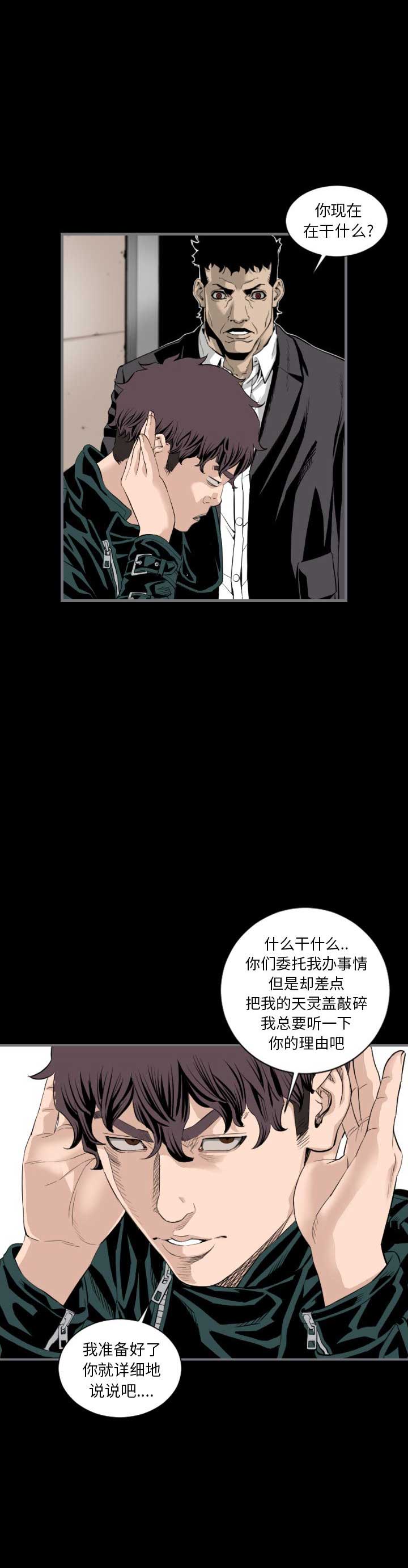 《独苗》第26话 第4页