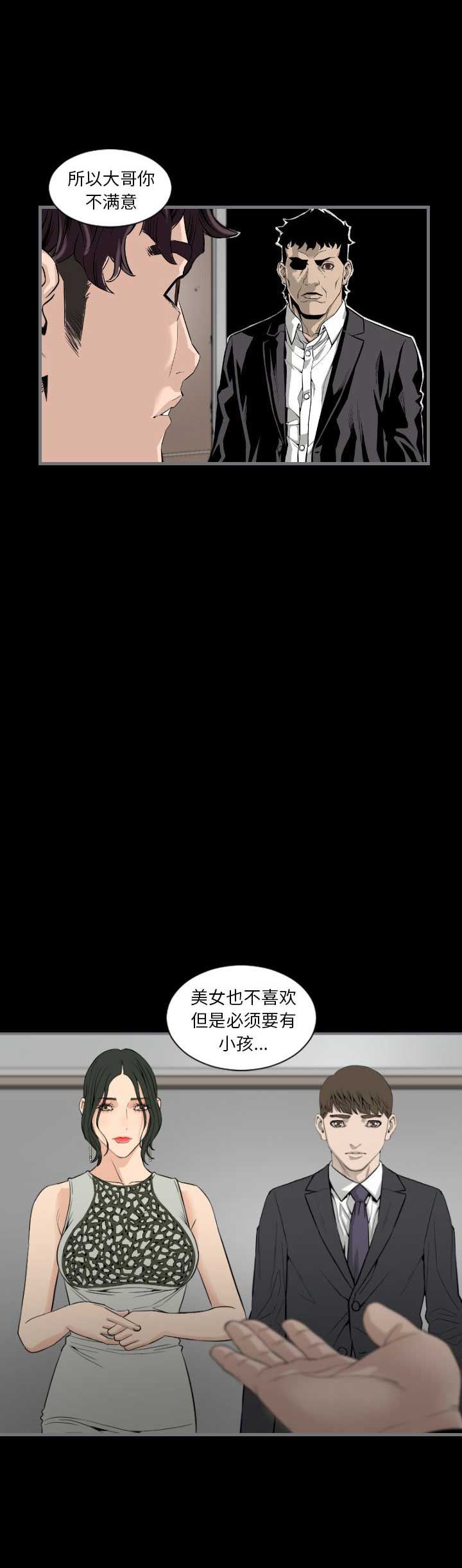 《独苗》第26话 第7页