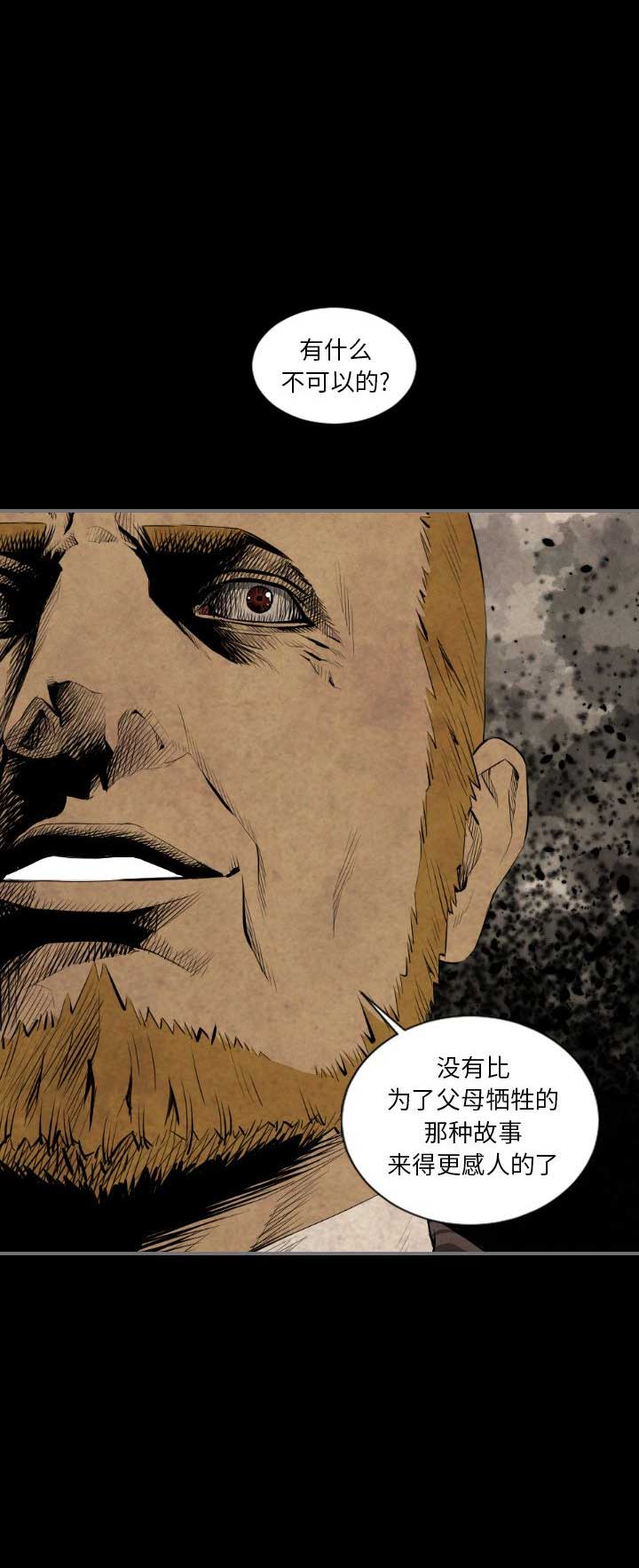 《独苗》第27话 第13页
