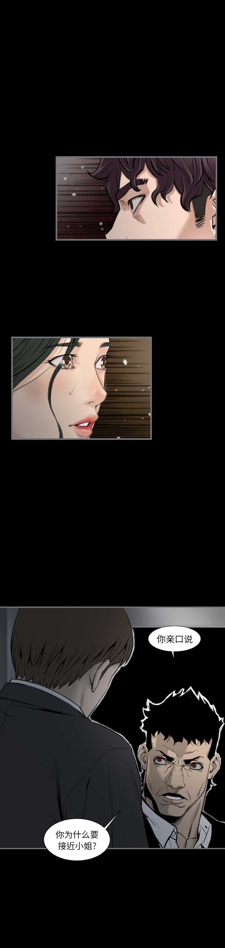 《独苗》第27话 第7页