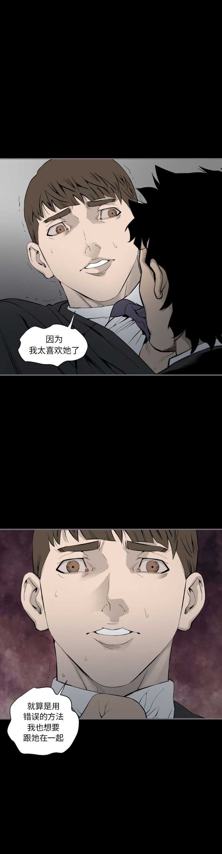 《独苗》第27话 第8页