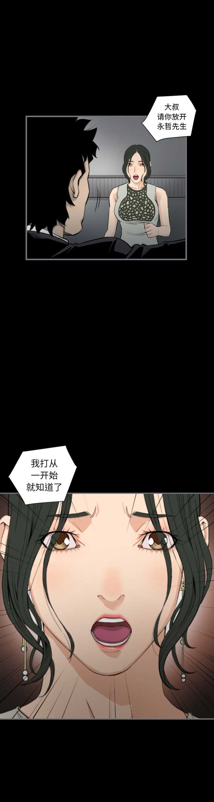 《独苗》第27话 第9页