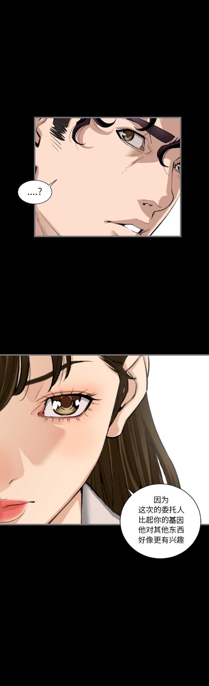 《独苗》第25话 第11页