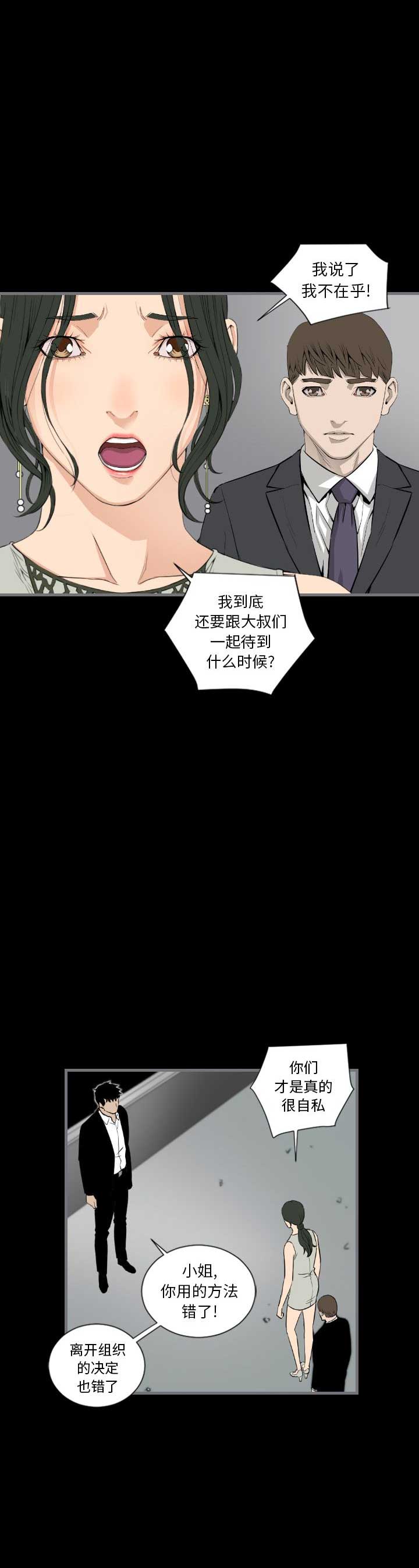 《独苗》第25话 第14页
