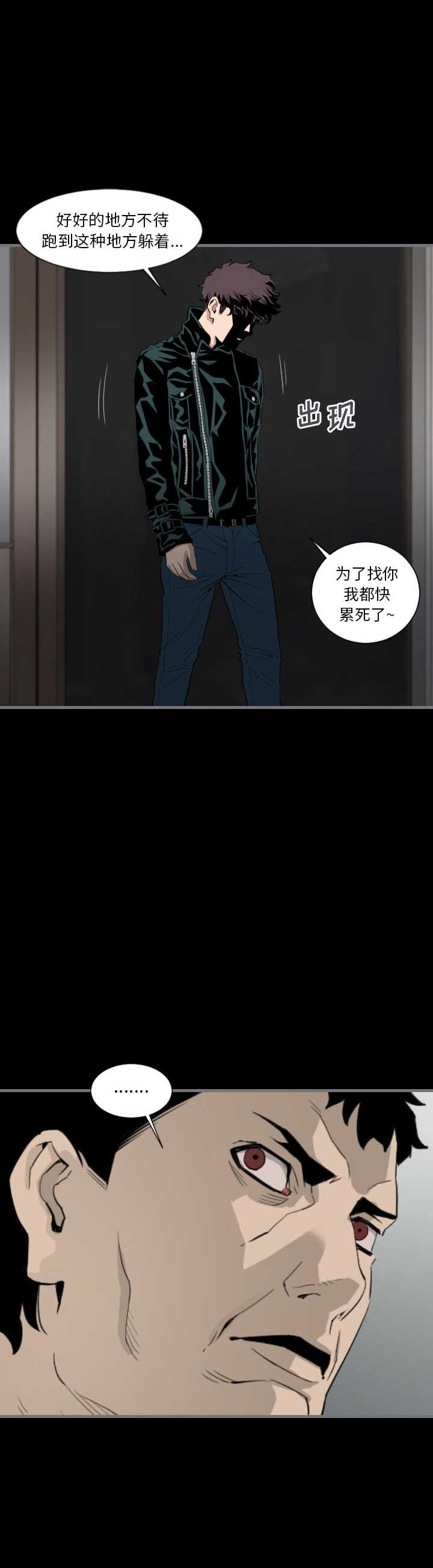 《独苗》第25话 第17页