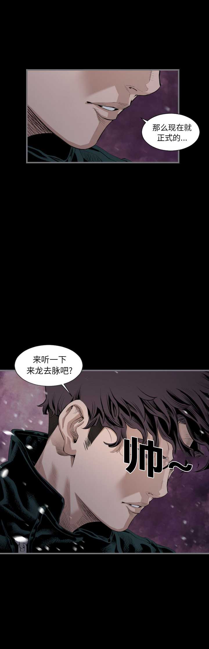 《独苗》第25话 第18页