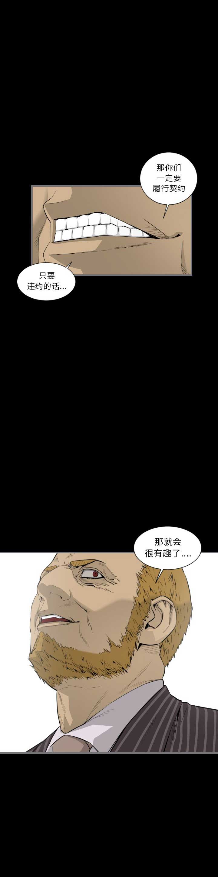 《独苗》第25话 第6页