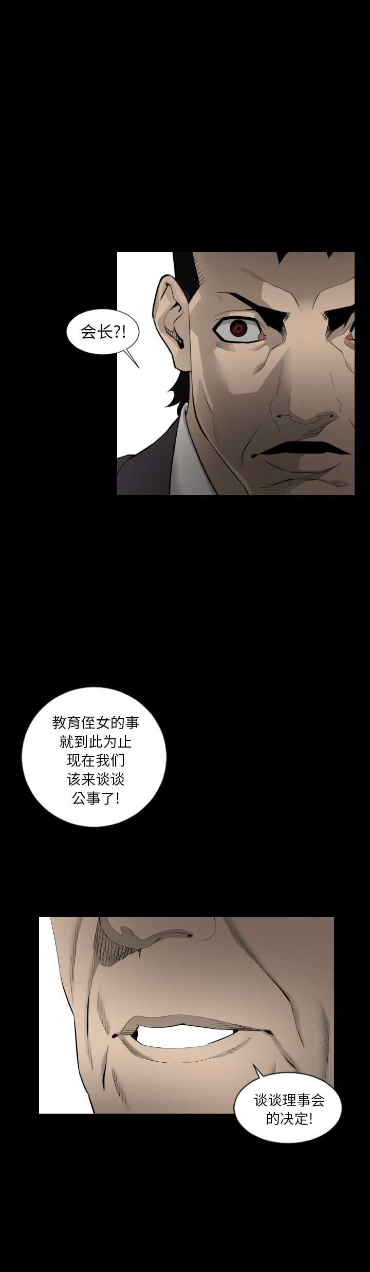 《独苗》第29话 第11页