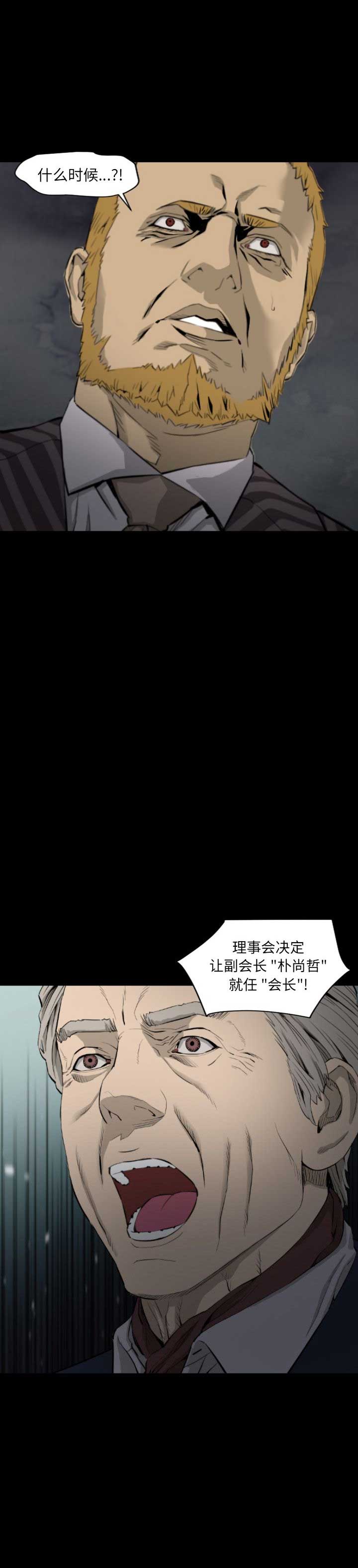 《独苗》第29话 第12页