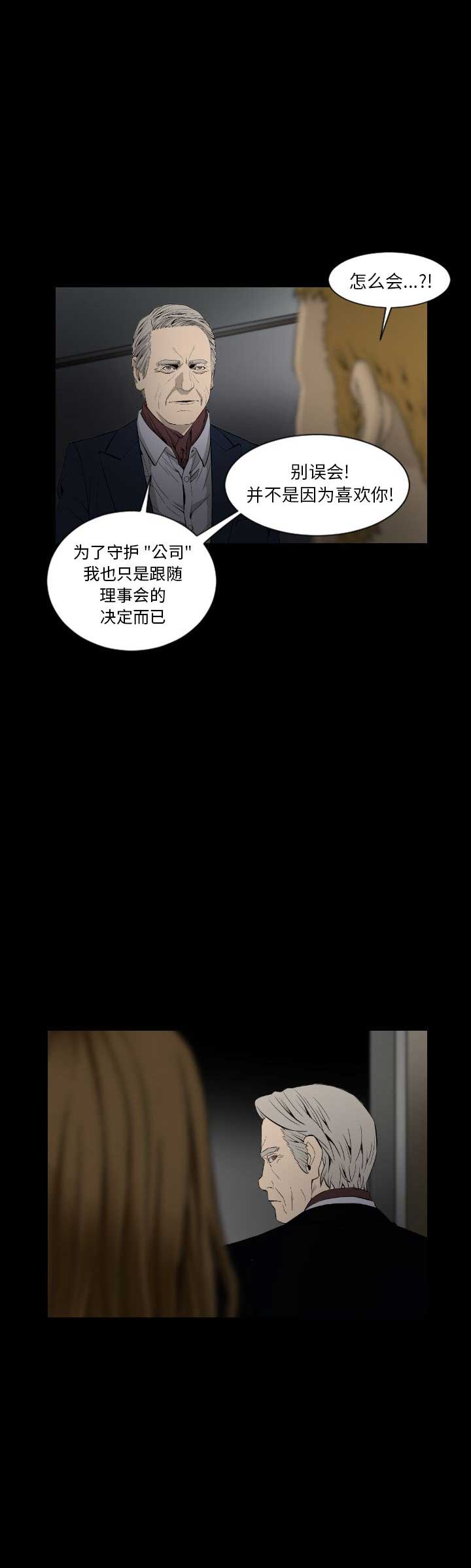 《独苗》第29话 第13页