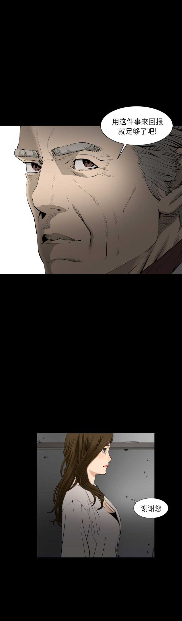 《独苗》第29话 第14页