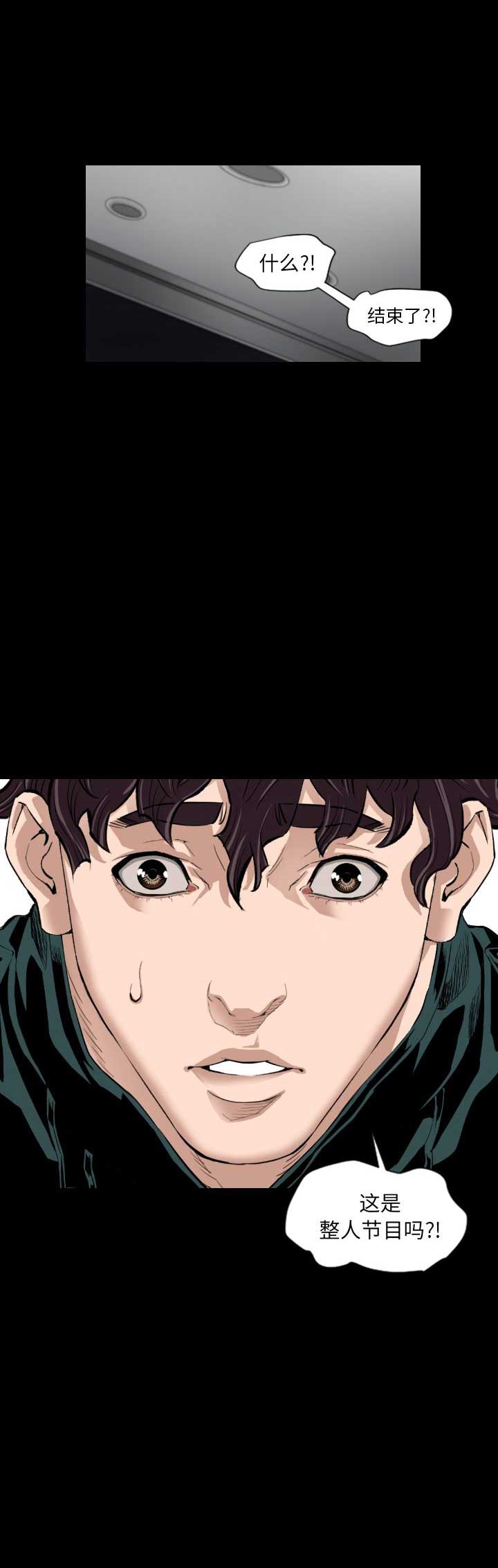 《独苗》第29话 第15页