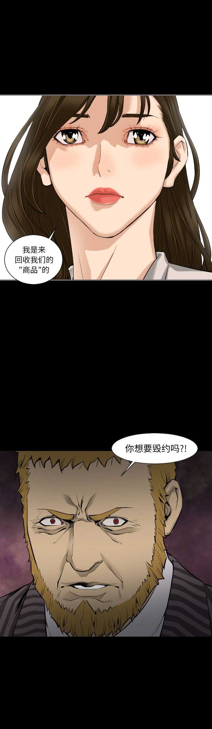 《独苗》第29话 第3页