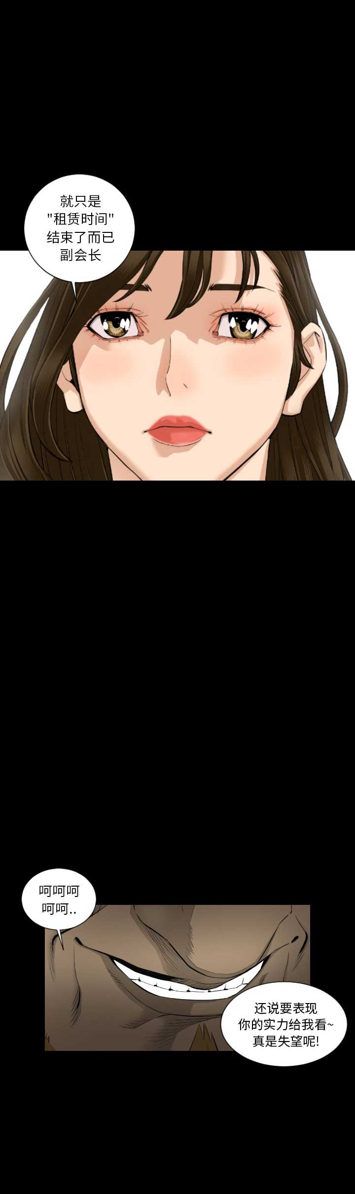 《独苗》第29话 第4页