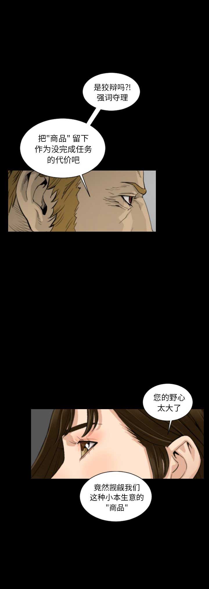 《独苗》第29话 第6页