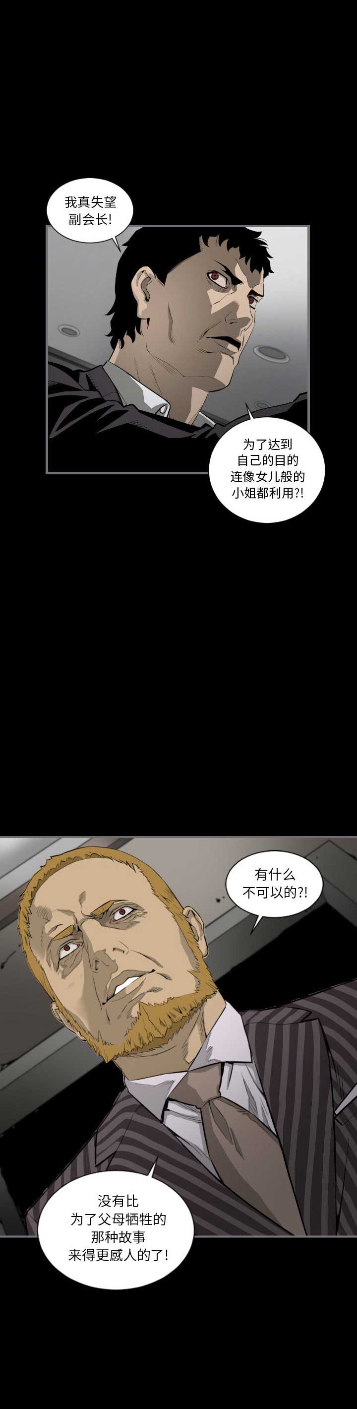《独苗》第28话 第2页