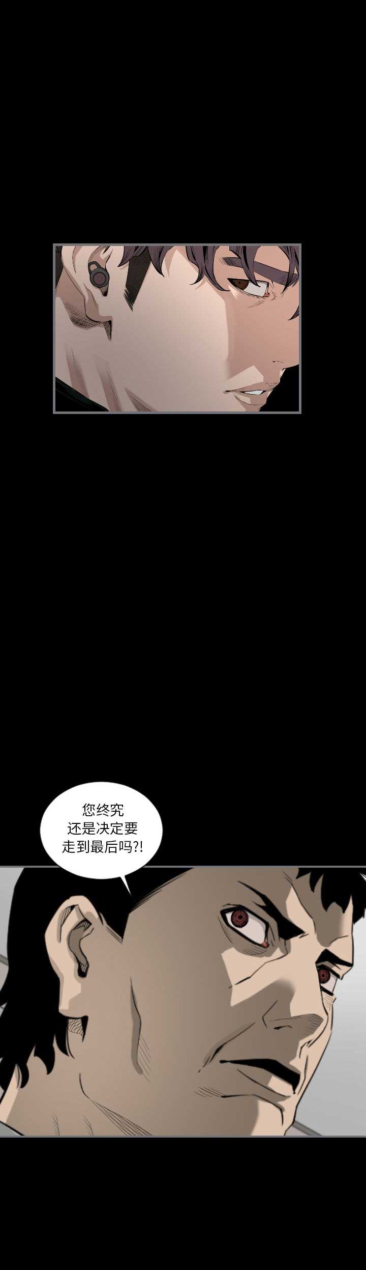 《独苗》第28话 第3页