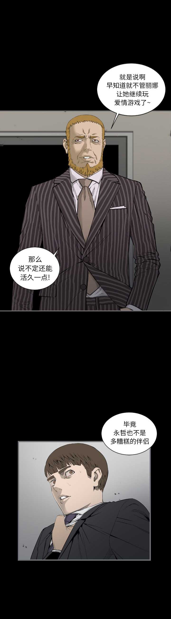 《独苗》第28话 第4页
