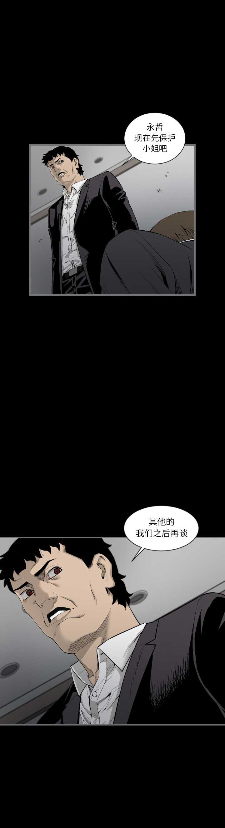 《独苗》第28话 第9页