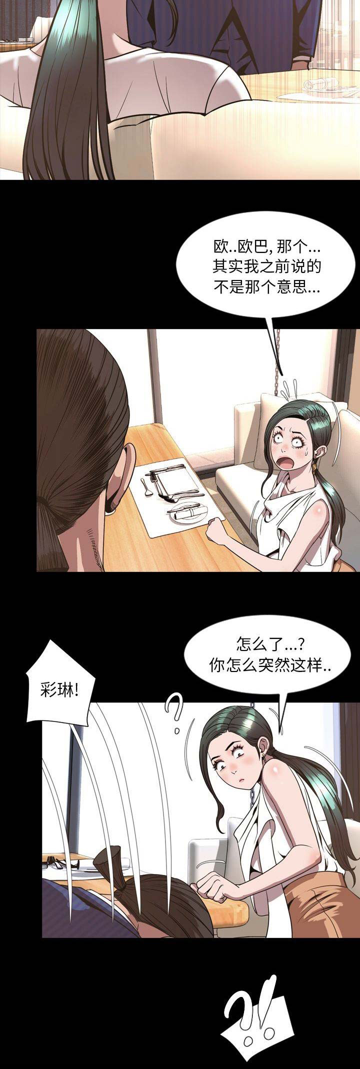 《表演之路》第99话 第10页