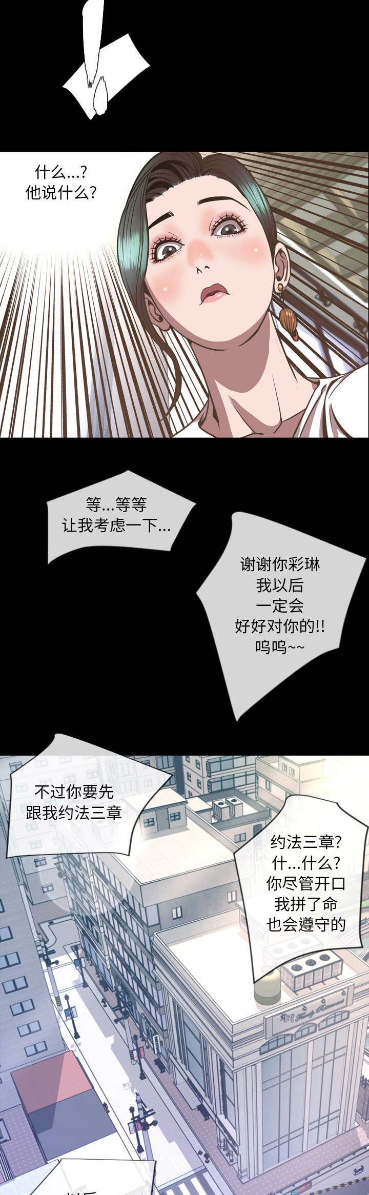 《表演之路》第99话 第12页