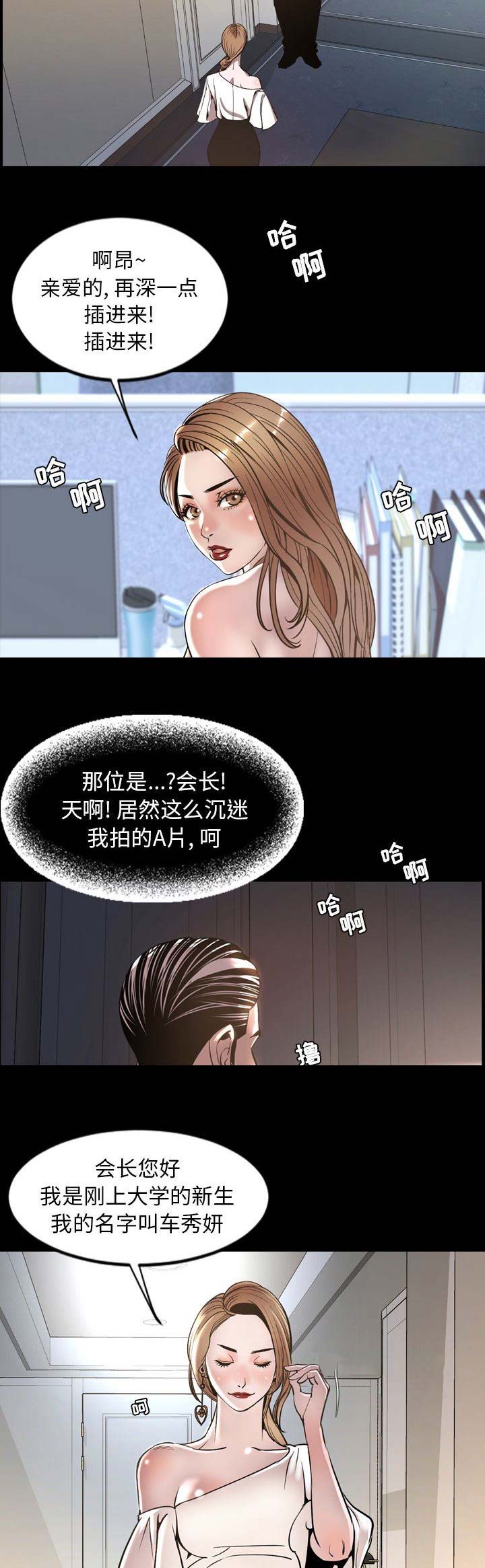 《表演之路》第99话 第14页
