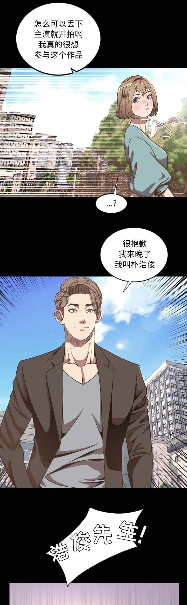 《表演之路》第99话 第1页