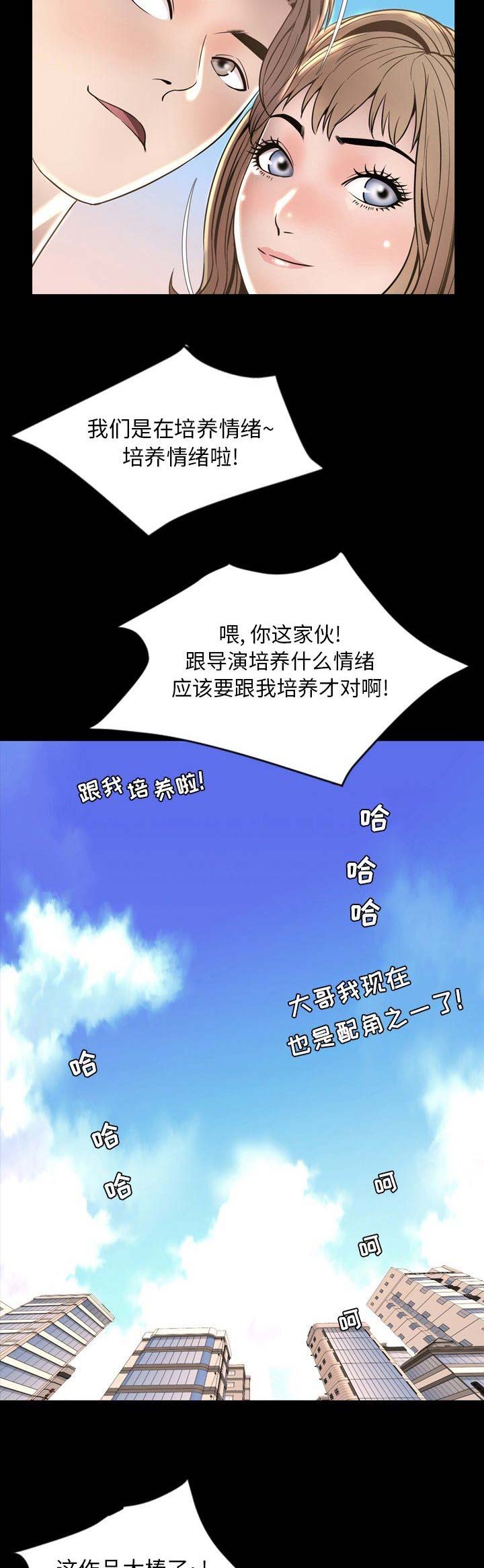 《表演之路》第99话 第3页