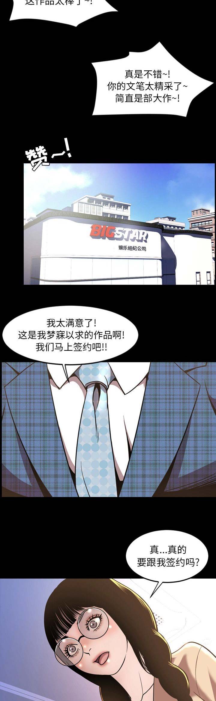 《表演之路》第99话 第4页