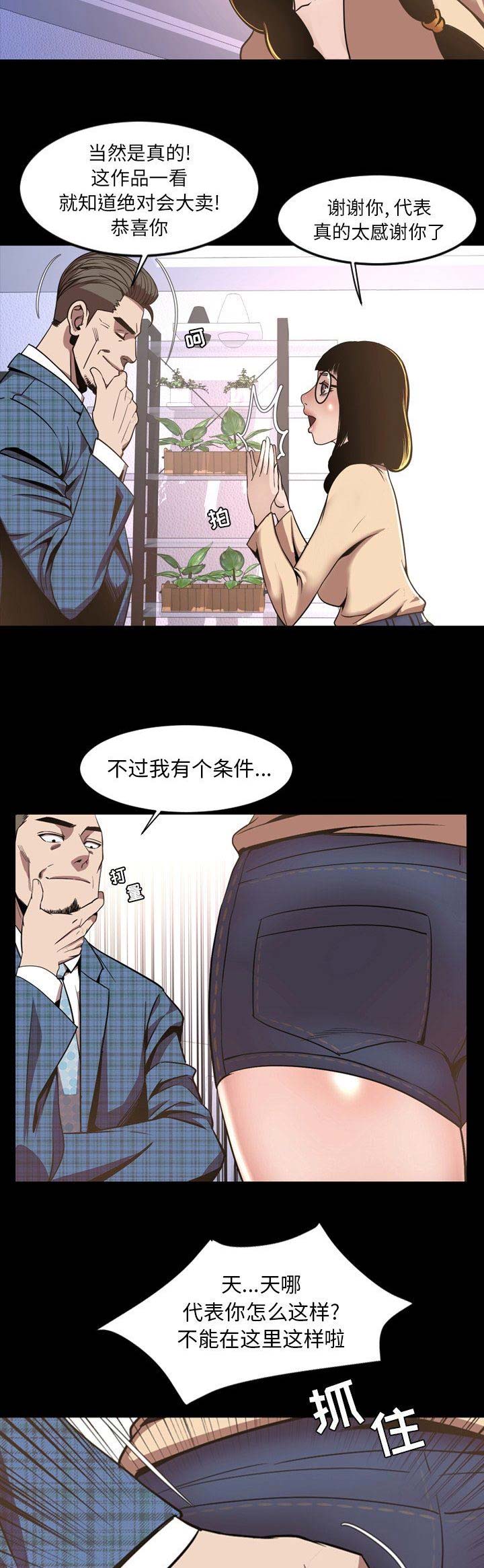 《表演之路》第99话 第5页