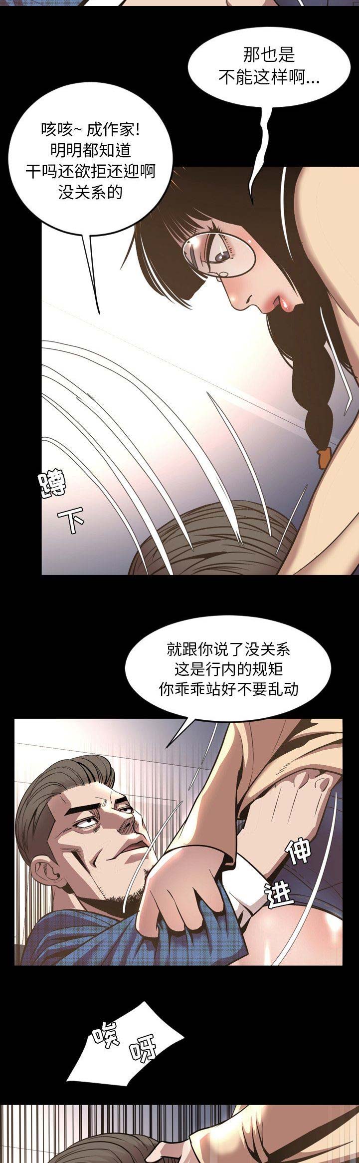 《表演之路》第99话 第6页