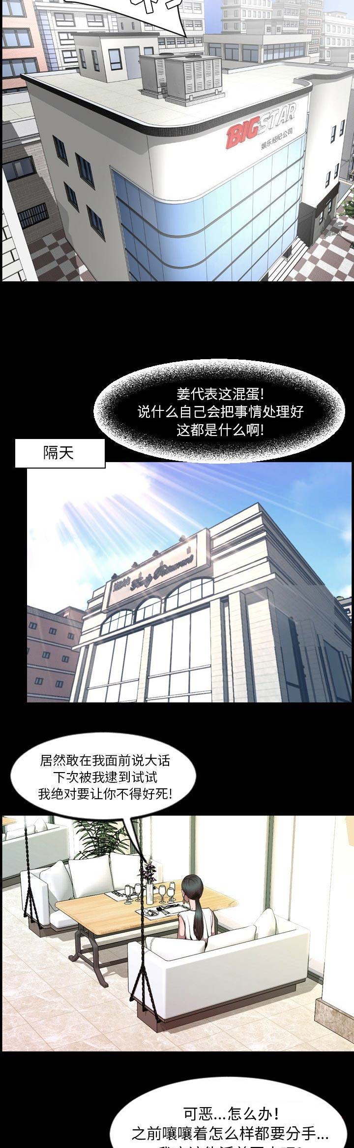 《表演之路》第99话 第8页