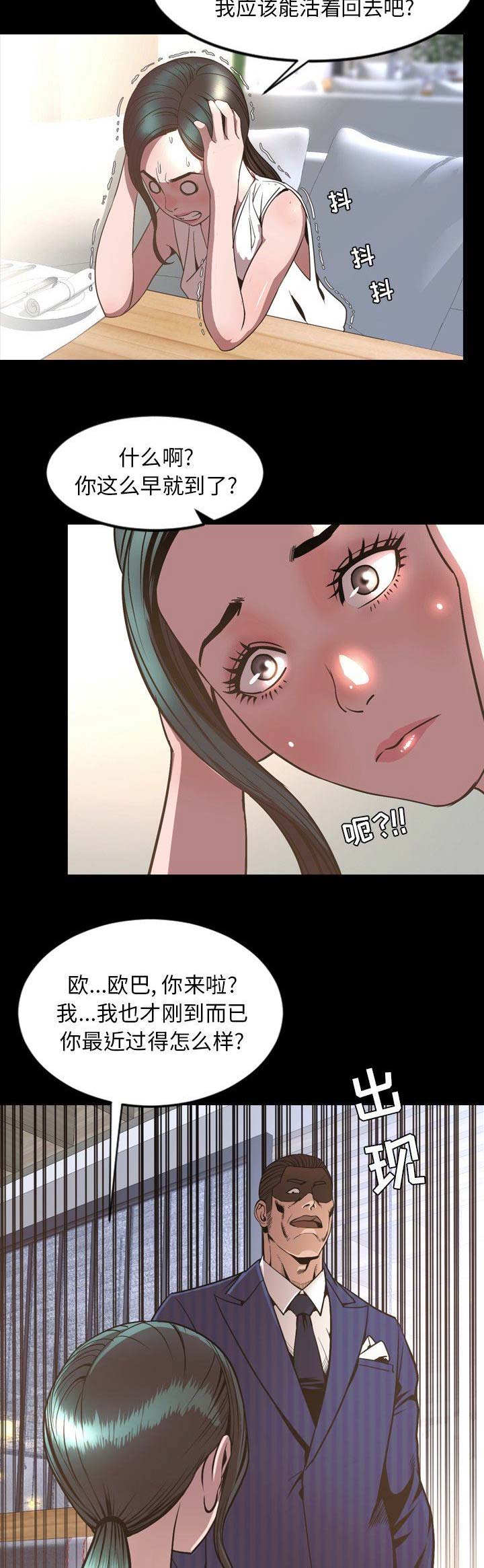 《表演之路》第99话 第9页