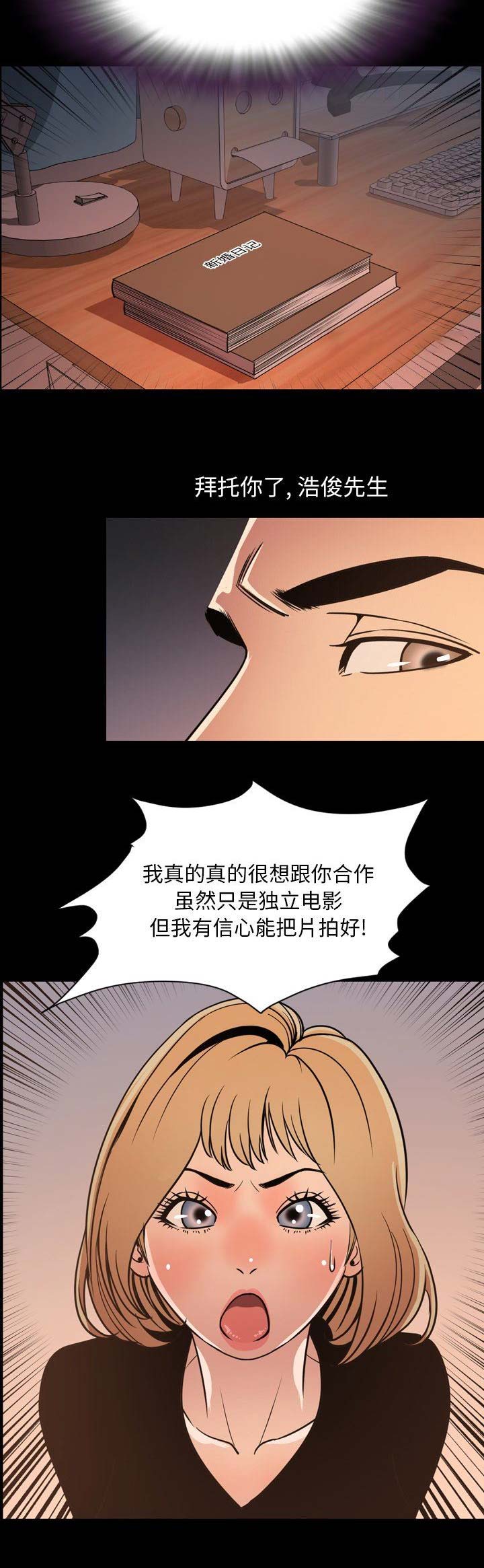 《表演之路》第97话 第10页