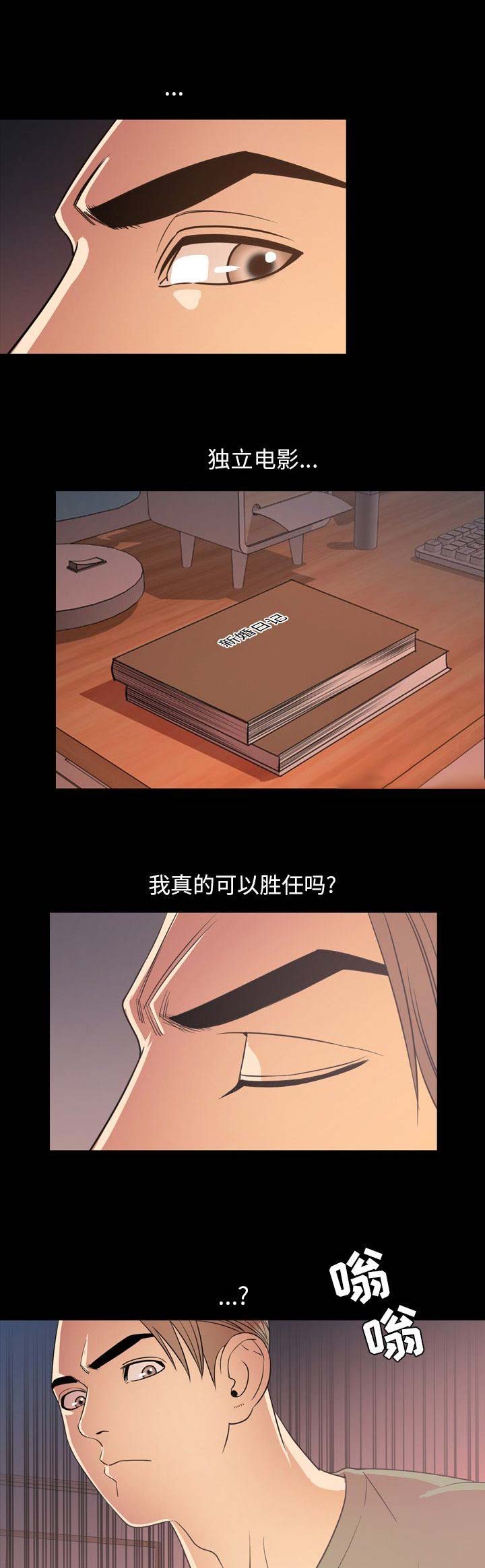 《表演之路》第97话 第11页