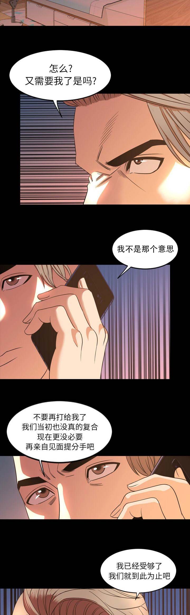 《表演之路》第97话 第14页