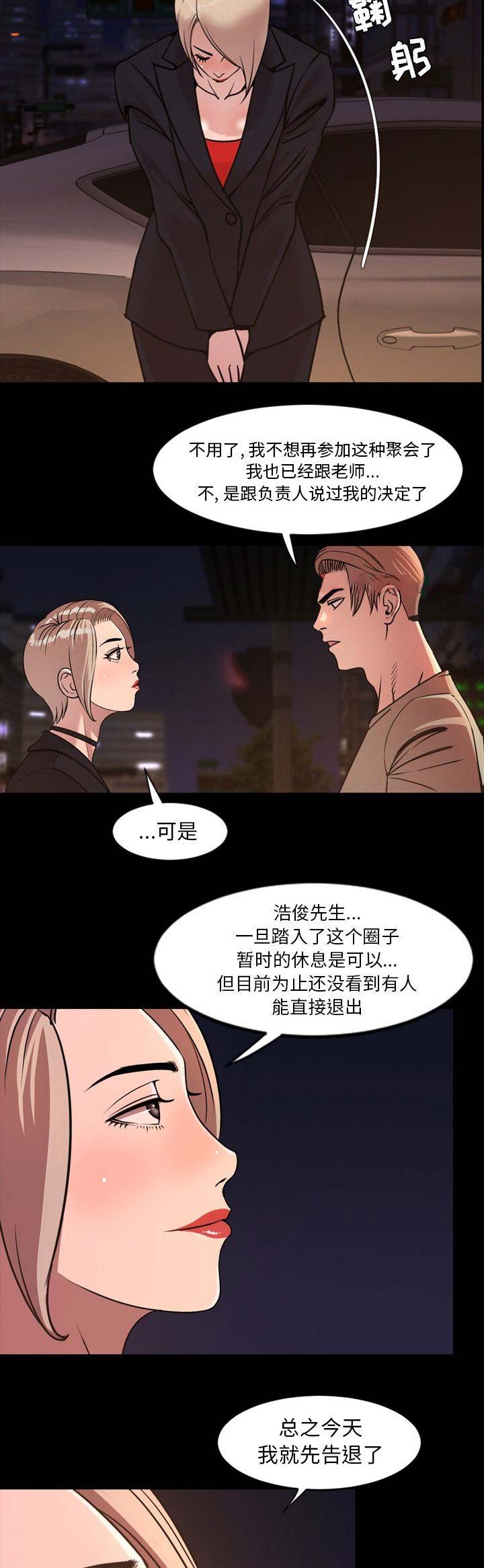《表演之路》第97话 第2页