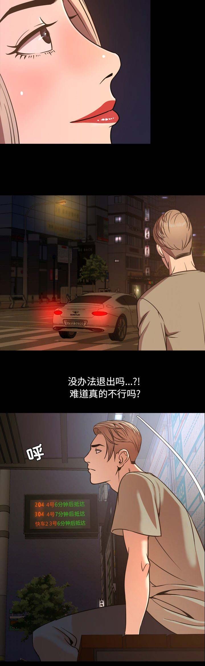 《表演之路》第97话 第3页