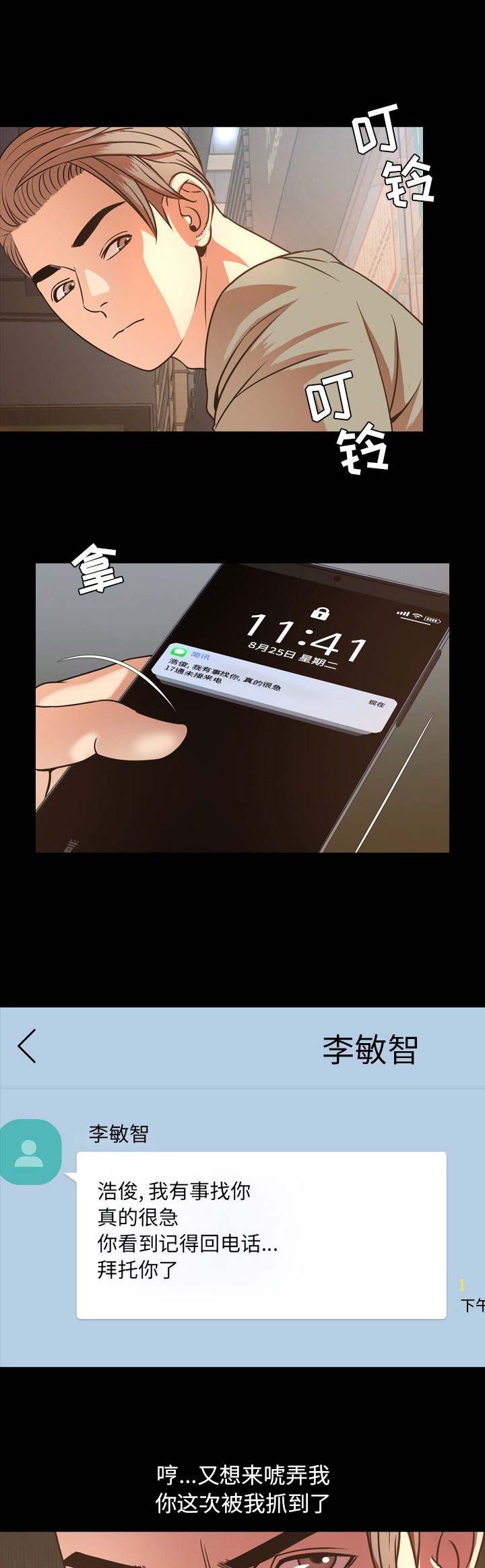 《表演之路》第97话 第4页