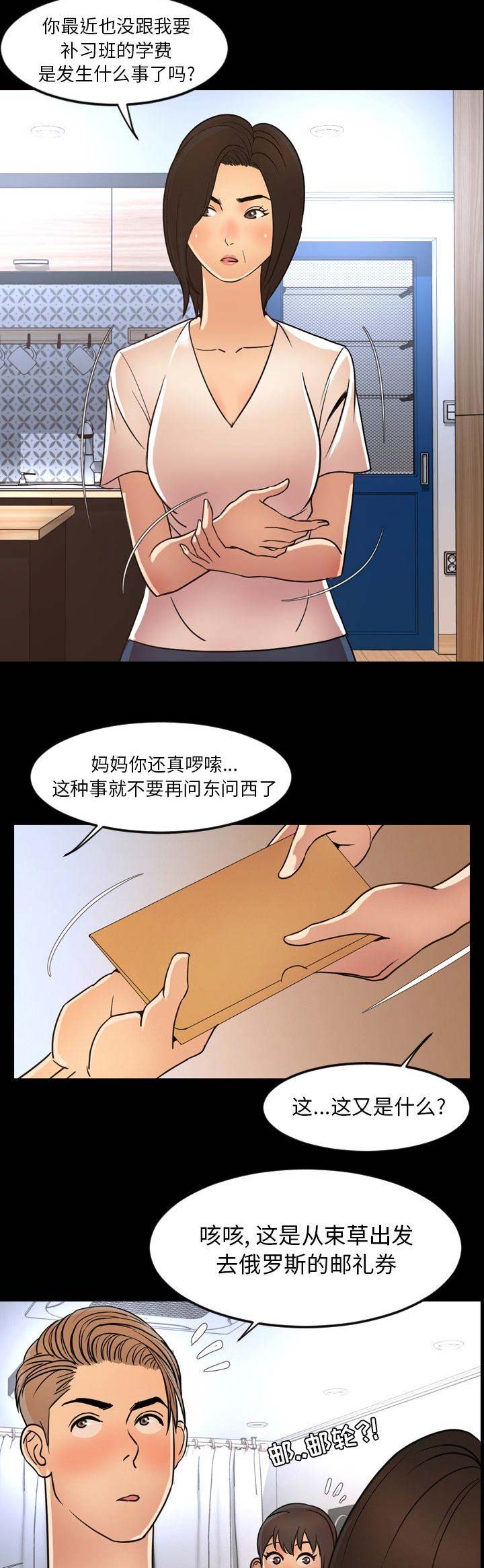 《表演之路》第97话 第7页