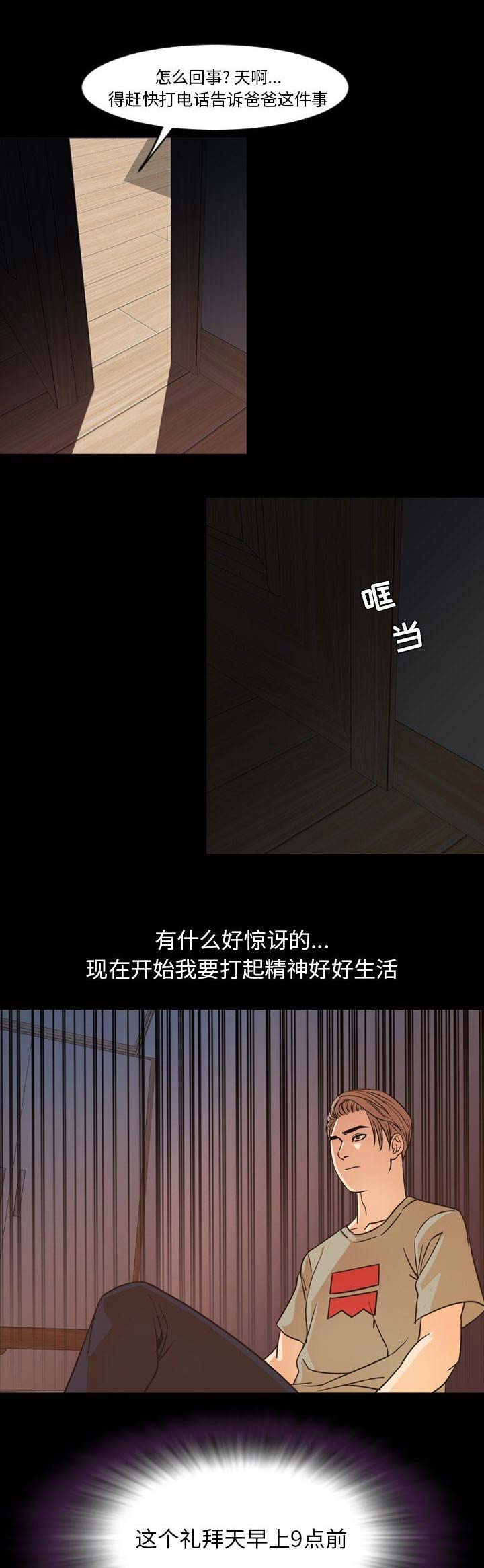 《表演之路》第97话 第9页