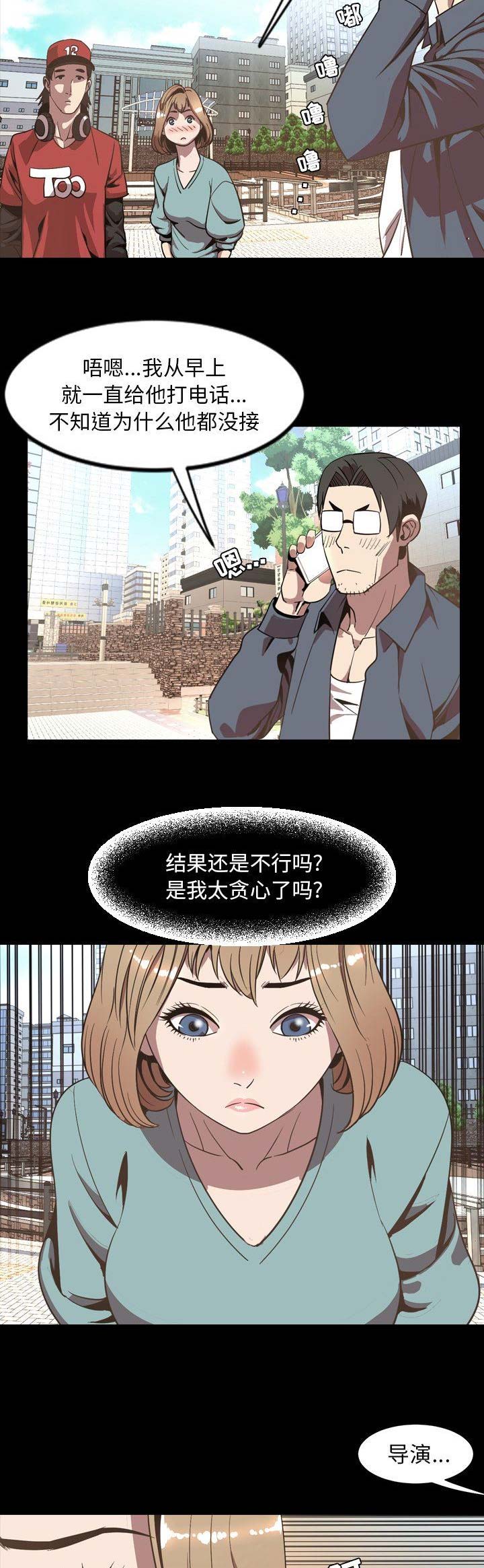 《表演之路》第98话 第13页